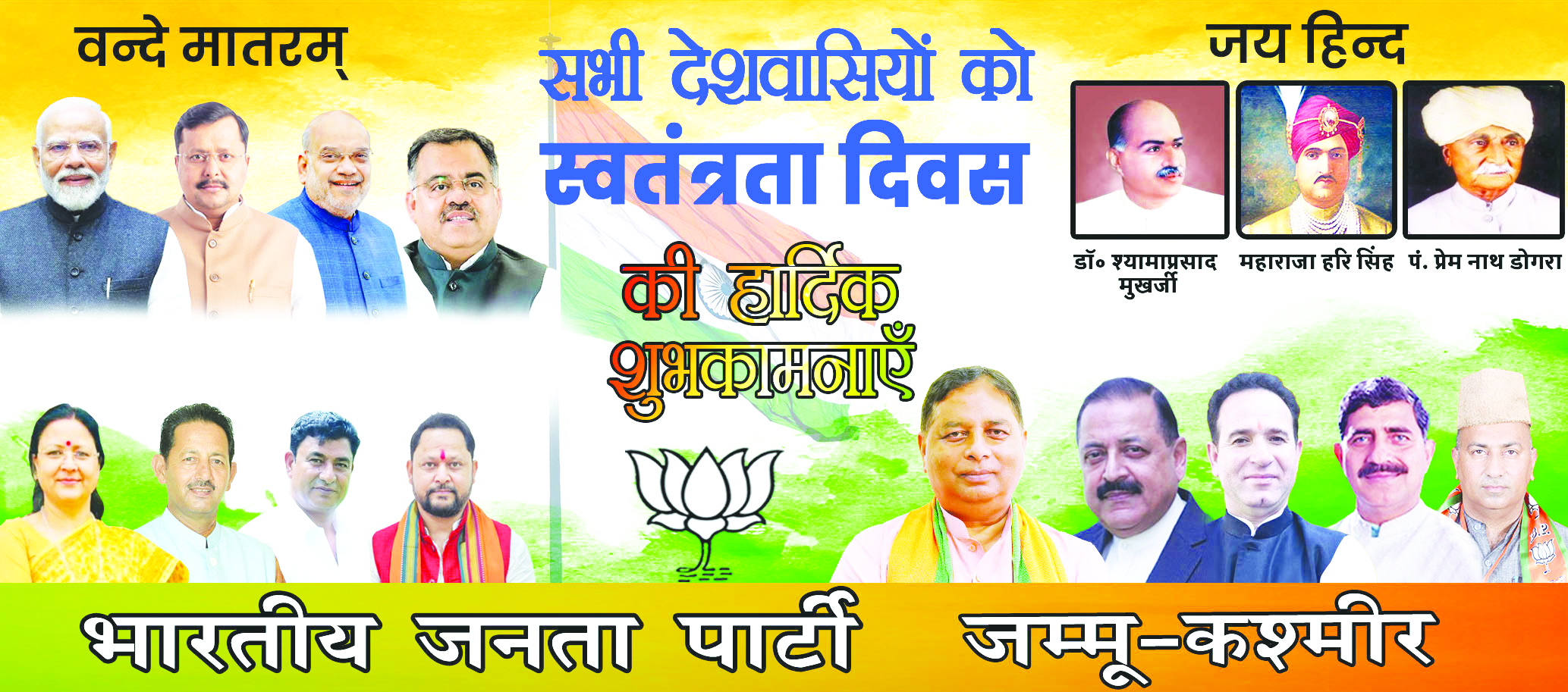 Happy Independence Day 2026