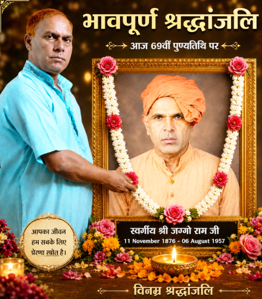 Kaith pays tribute to Jaggo Ram on 69th Nirwan Diwas Kaith pays tribute to Jaggo Ram on 69th Nirwan Diwas