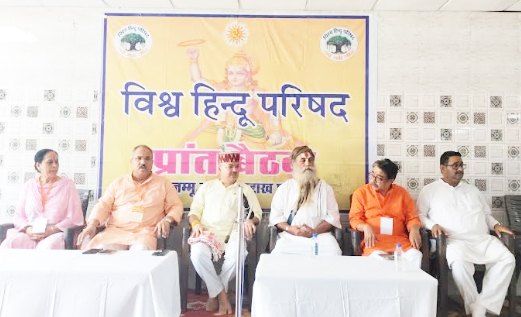 VHP concludes two days half-yearly meeting in Jammu