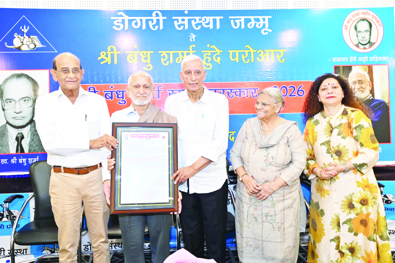 Bandhu Sharma Memorial Award–2026 Conferred on Dr. Om Goswami